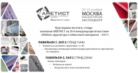 АМЕТИСТ на выставке «Мебель-2017». индивидуальные решения для каждого